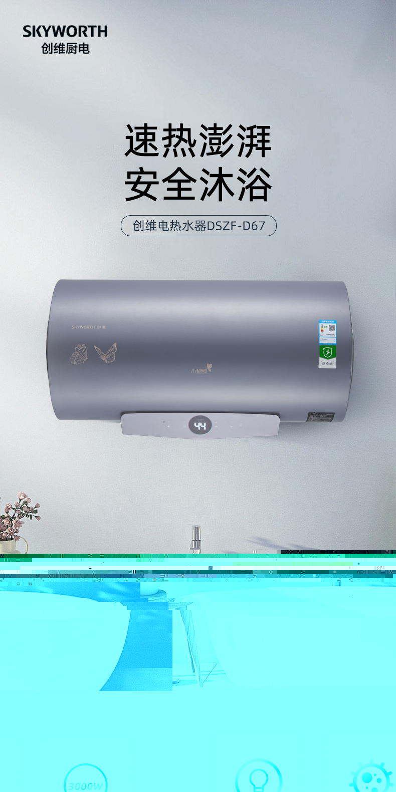 創維電熱D67_01.jpg